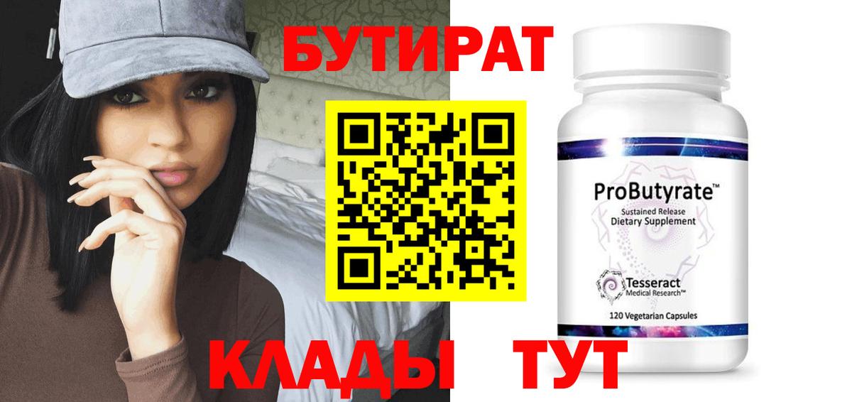 БУТИРАТ оксибутират Гурьевск