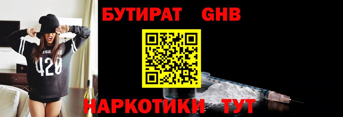 Бутират  Бутират буратино  Вход с VPN  Гурьевск 