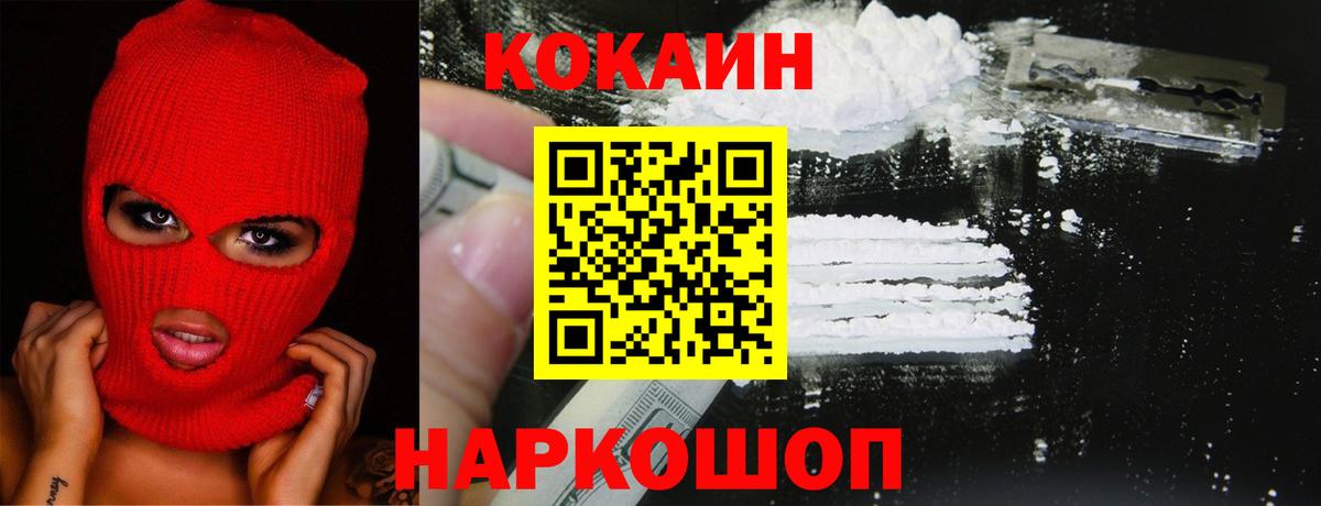 Кокаин 97% Гурьевск
