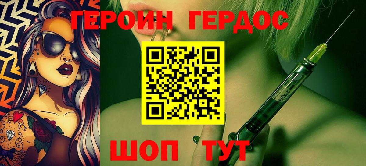 ГЕРОИН  Героин хмурый  Вход с VPN  Гурьевск 