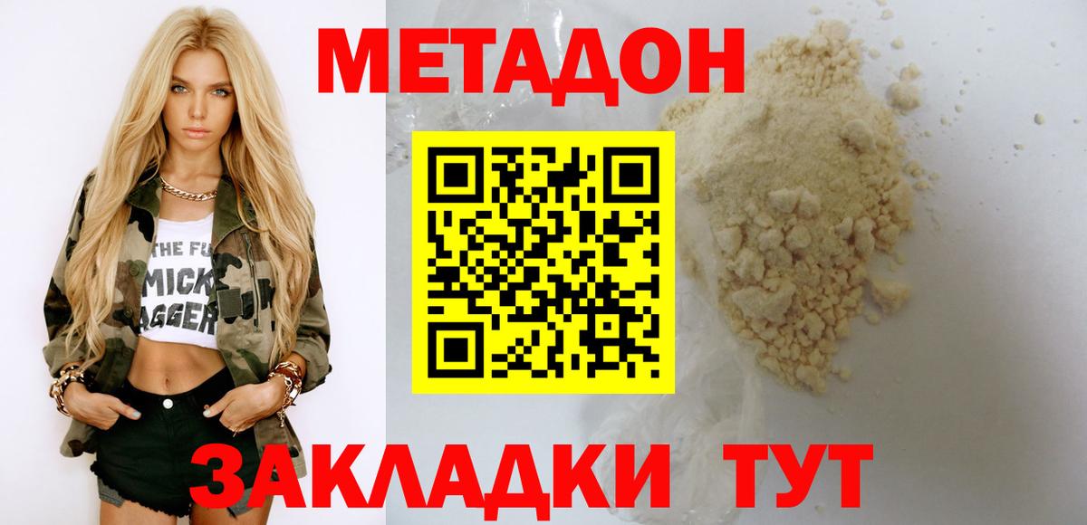 МЕТАДОН мёд  Вход с VPN  Гурьевск 